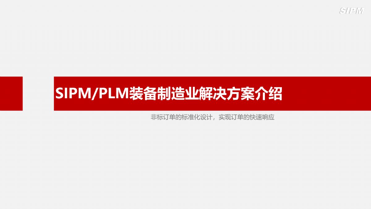 SIPM/PLMbIQB